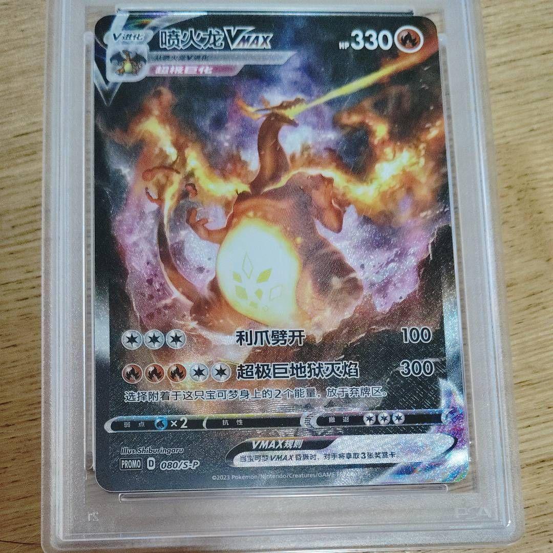 psa10リザードンvmax中国語版　海外版