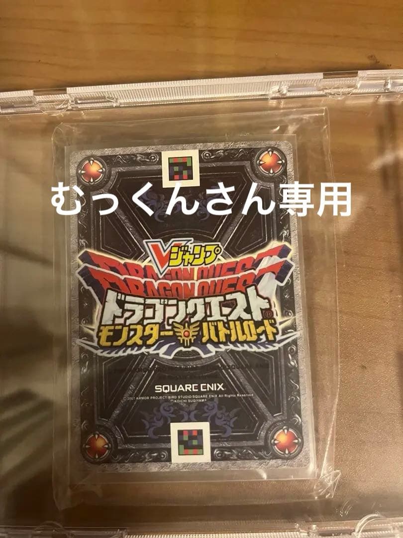 モンスターバトルロード ロトSP