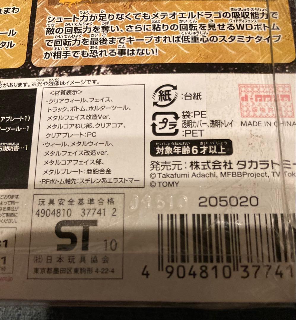 新品未使用 メタルファイトベイブレード まとめ売りBEYBLADE ベイブレード