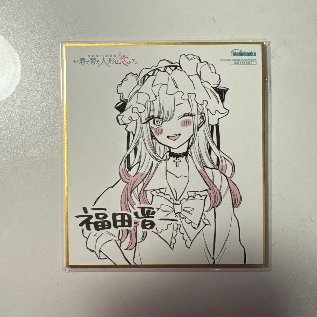 その着せ替え人形は恋をする 色紙12枚セット