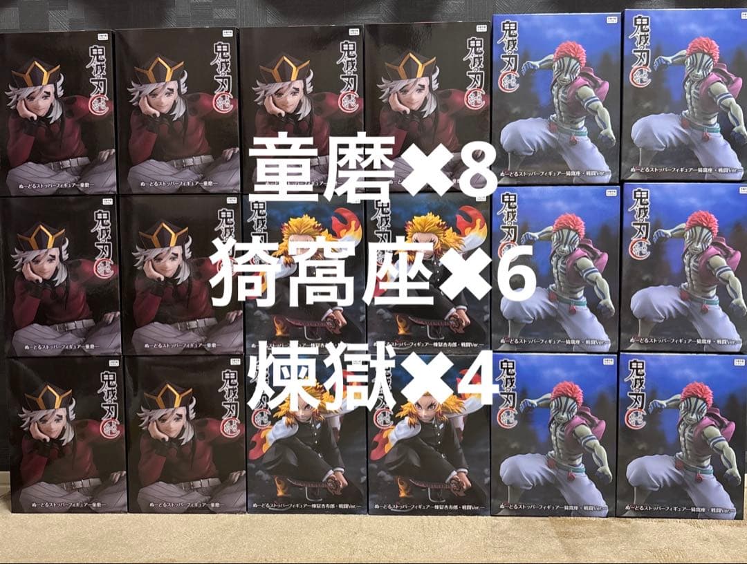 ラウンドワン限定　鬼滅の刃 ぬーどるストッパー　フィギュア 18体セット