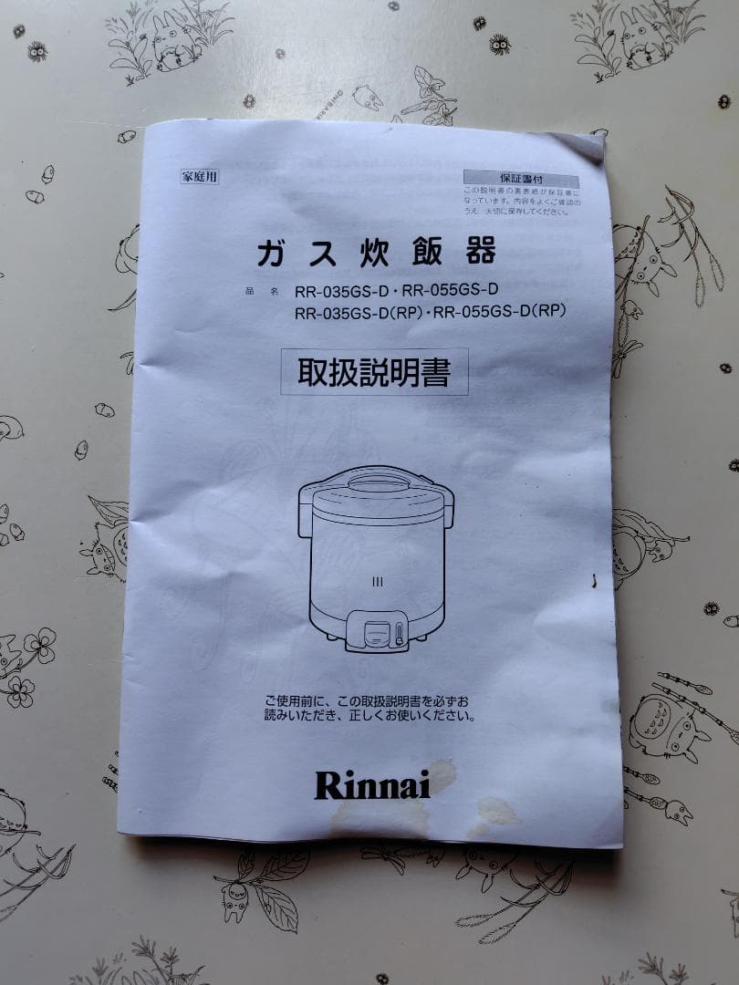 【未使用】リンナイ ガス炊飯器 RR-055GS-D 5.5合 都市ガス用