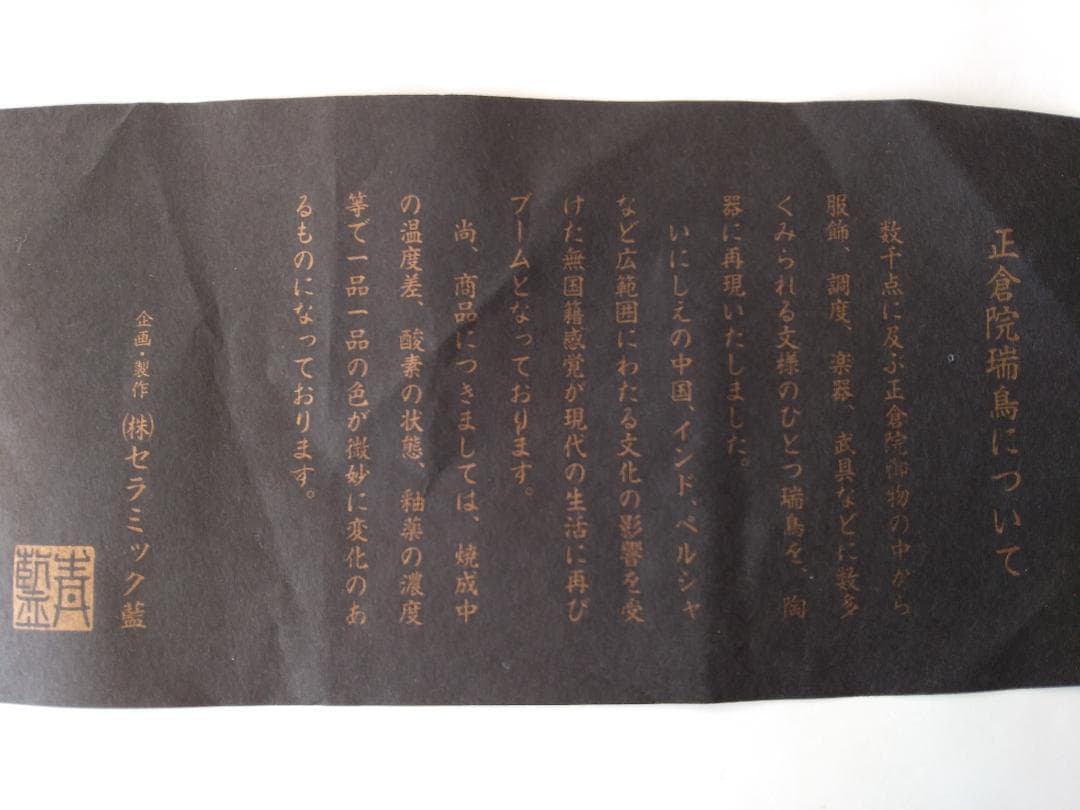 青藍窯 セラミック藍 正倉院 瑞鳥 汲出茶器 6点セット 新品 未使用 です。