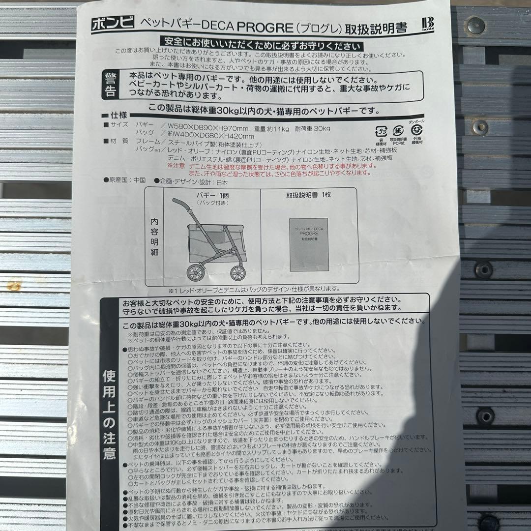 ボンビアルコン ペットバギー　DECA PROgRE　デニム