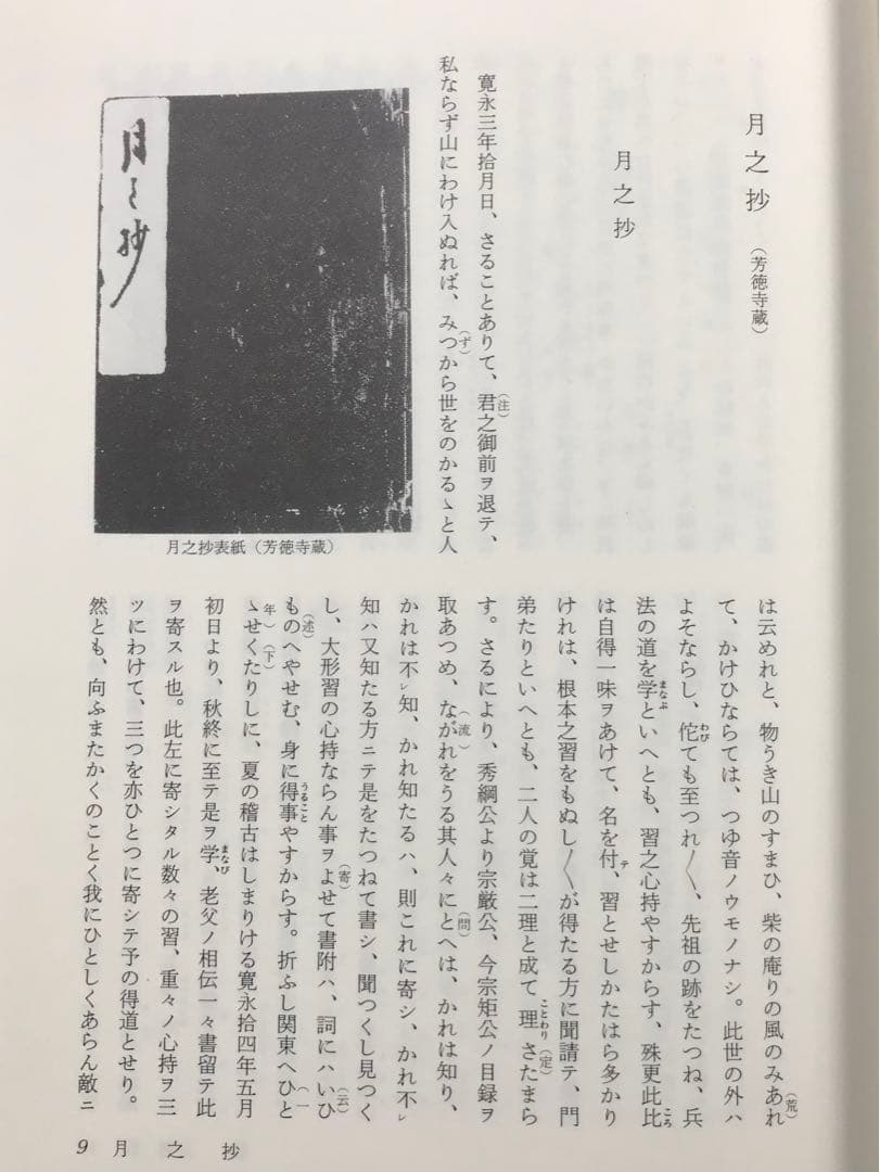 『【改訂】史料柳生新陰流 』〈上・下 〉今村嘉雄 著　新人物往来社　＊セット売り
