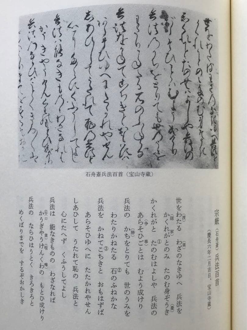 『【改訂】史料柳生新陰流 』〈上・下 〉今村嘉雄 著　新人物往来社　＊セット売り