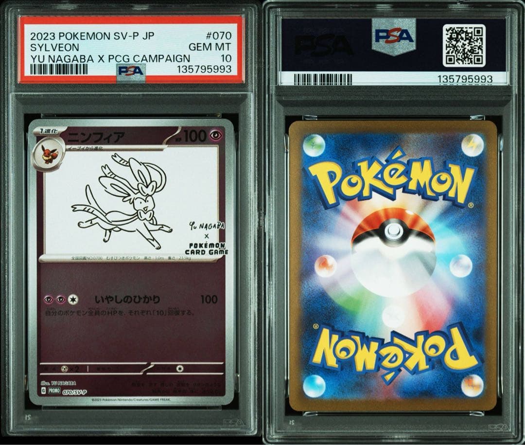 PSA10 YU NAGABA ブイズ9種＋ピカチュウ プロモ 10連番