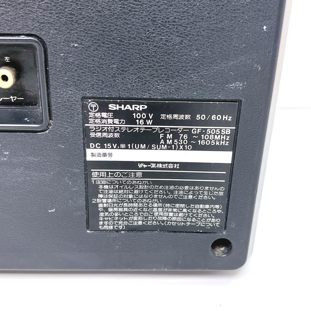 【希少】 SHARP ラジオ付ステレオテープレコーダー GF-505SB