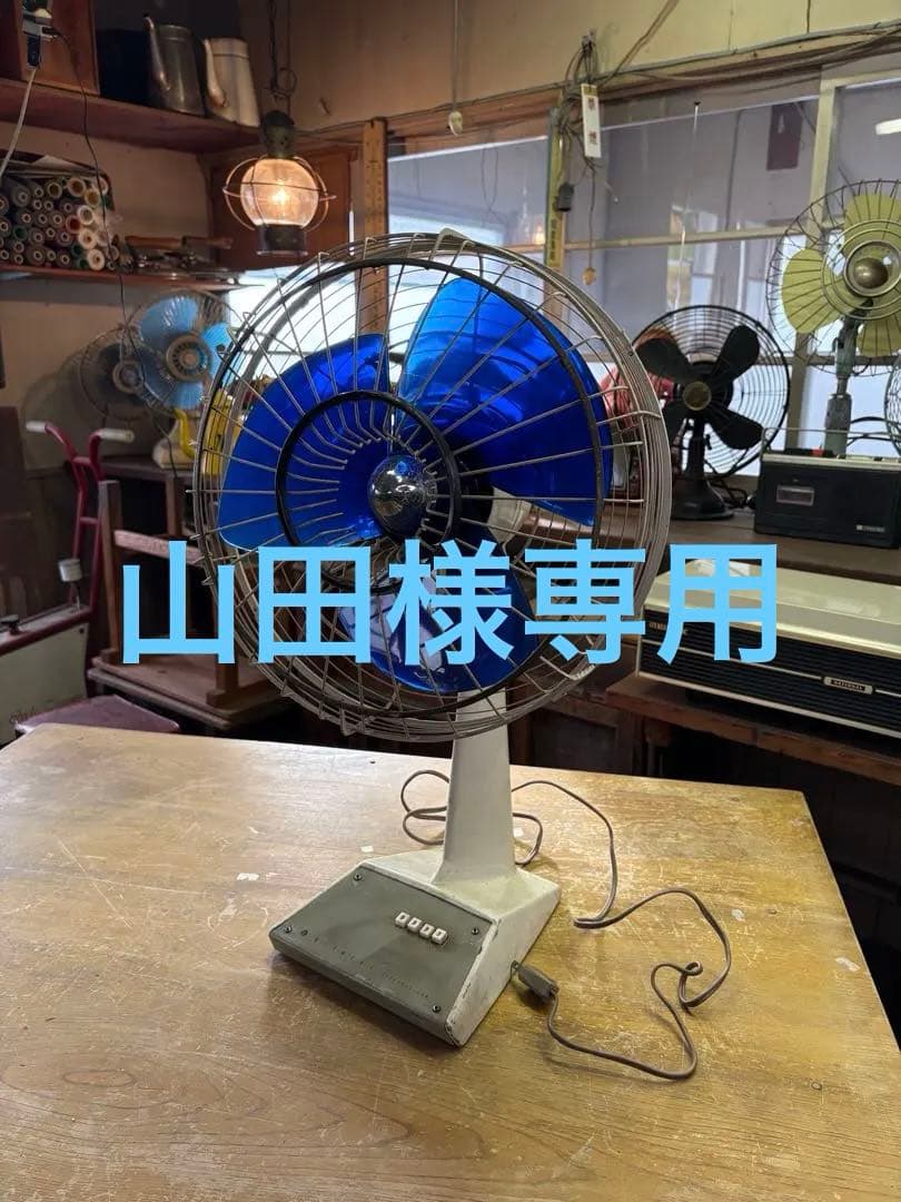 山田　レトロレトロ扇風機　スチール扇風機　日立扇風機　ビンテージ扇風機