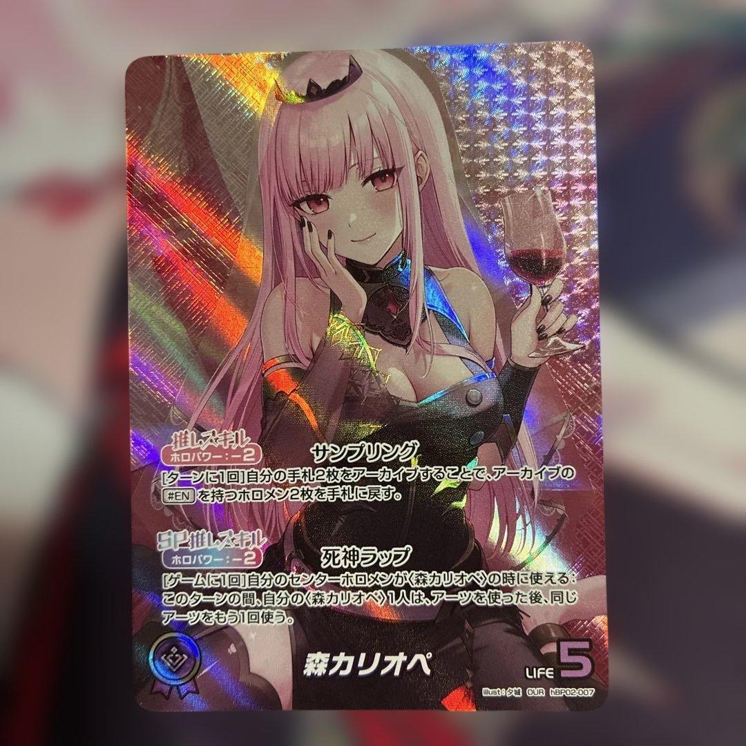 デ*尾様 ホロカ　森カリオペ　our