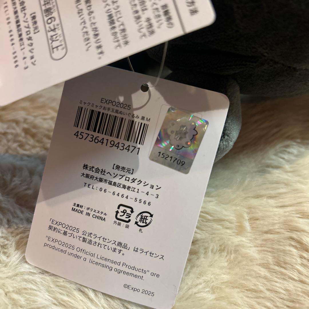 【M】お手玉風ぬいぐるみ黒ミャクミャク♡ 大阪関西万博限定♡ Mサイズ