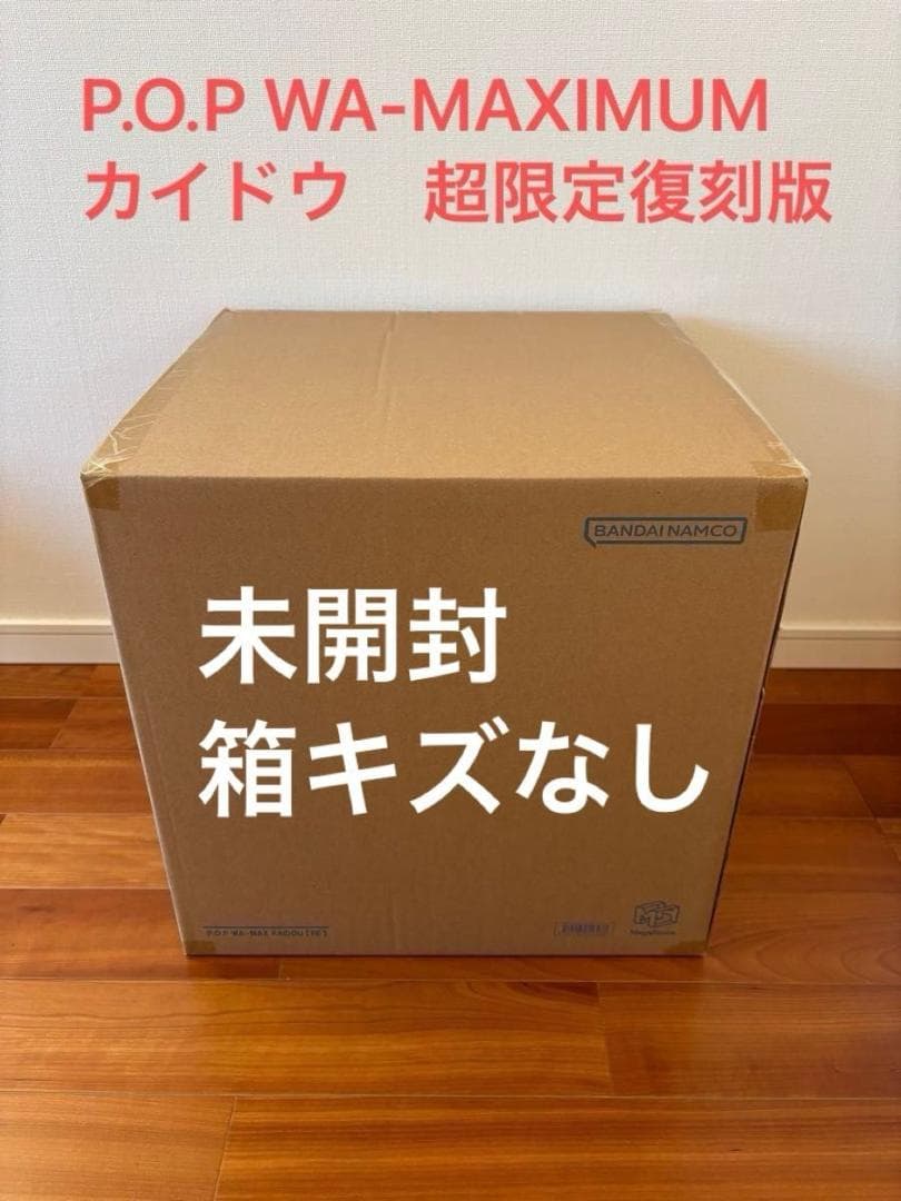 輸送箱未開封 P.O.P WA-MAXIMUM 百獣のカイドウ 超限定復刻版