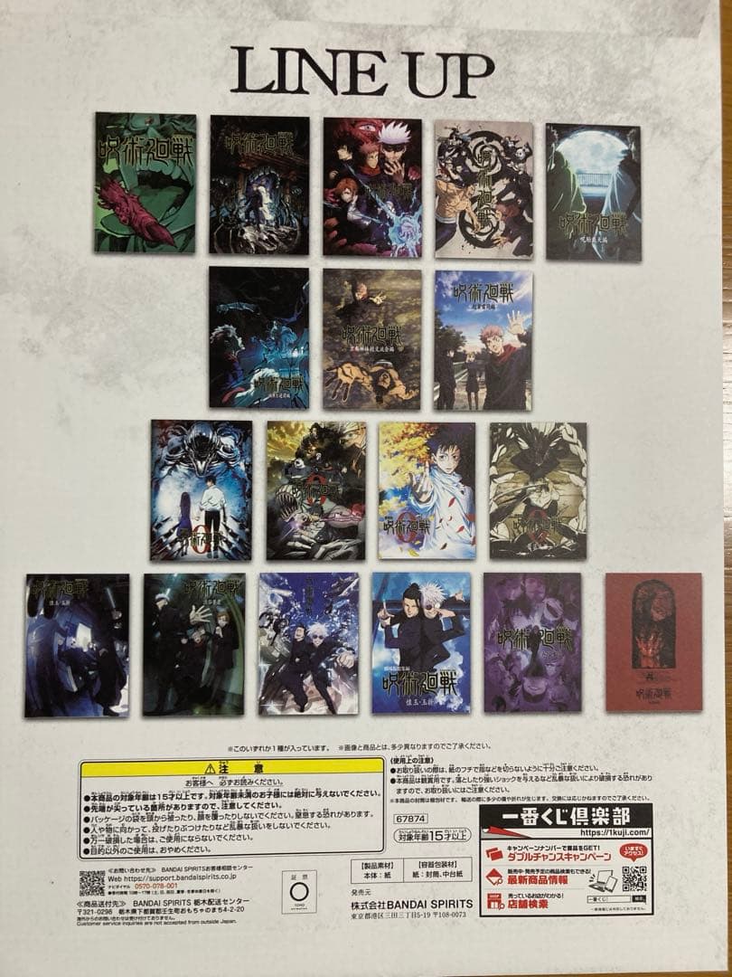 呪術廻戦一番くじ歴代キービジュアルポスター全18種＋1合計19枚セット