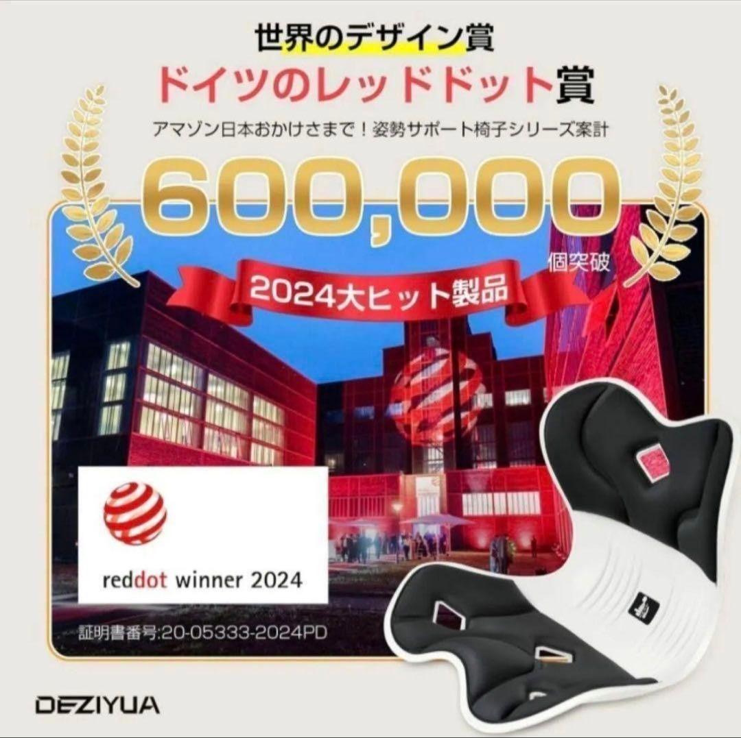 【4個セット】DEZIYUA デズヤ 骨盤サポートチェア 姿勢矯正 腰痛 猫背