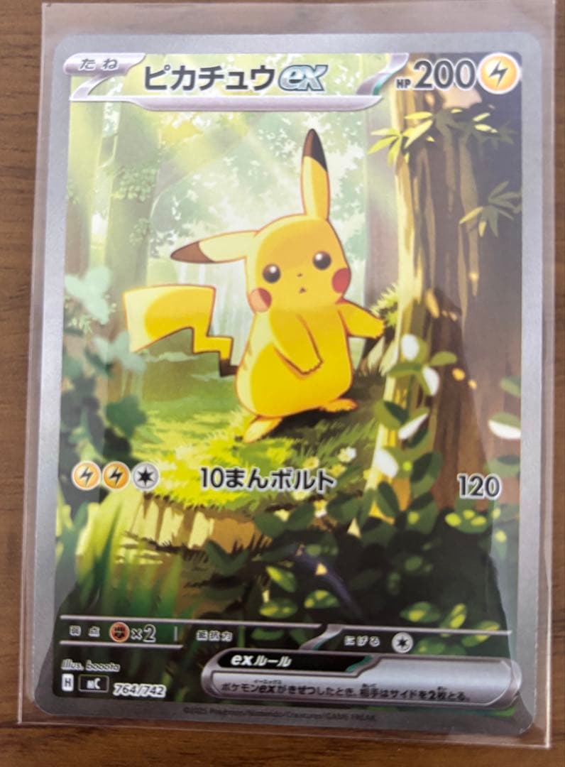 ピカチュウex SAR仕様 MC 764/742 スタートデッキ100