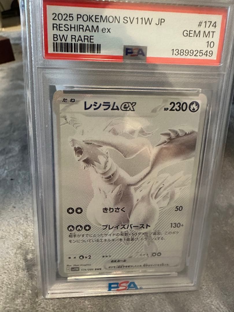 2025 ポケモンカード レシラムex PSA 10