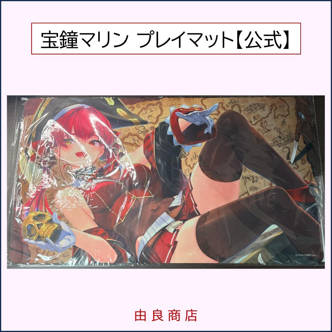 宝鐘マリン プレイマット 公式記念グッズ