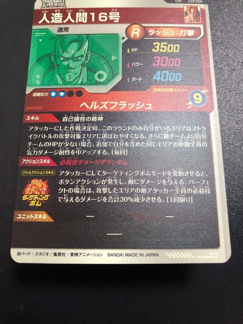 ダイバーズEXR ＥＸ４-００３〜００６ 孫悟空　１６号　孫悟空ＤＡ　ポルンガ