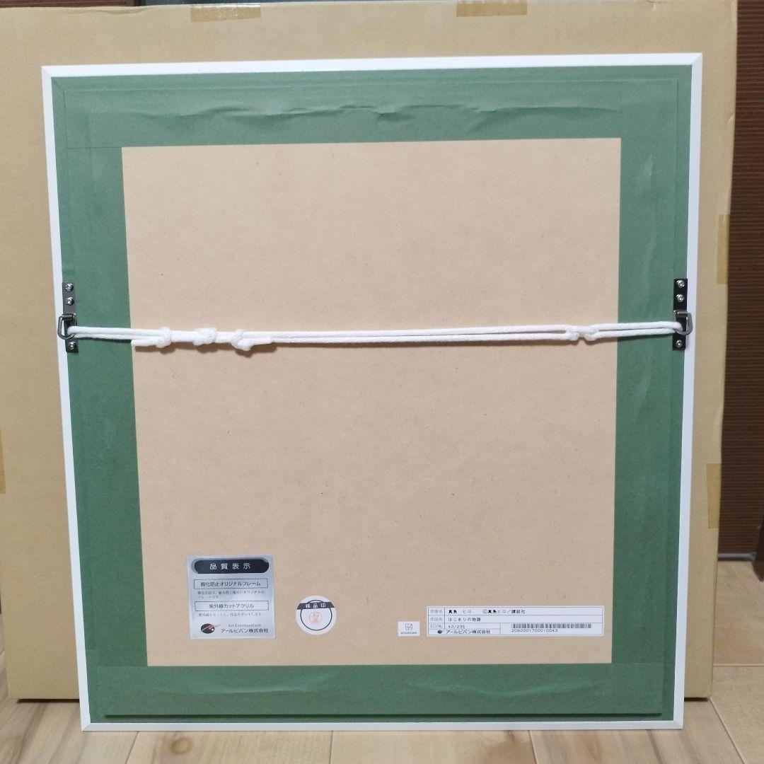 【超美品】真島ヒロ フェアリーテイル　版画　はじまりの物語