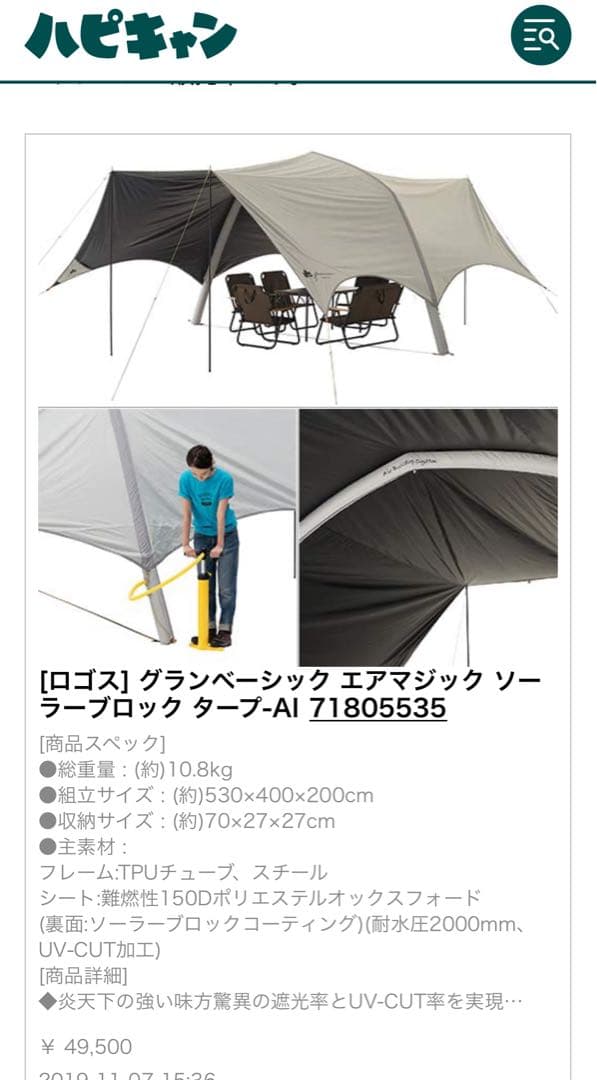 LOGOS グランベーシック エアマジック タープ-AI 71805535