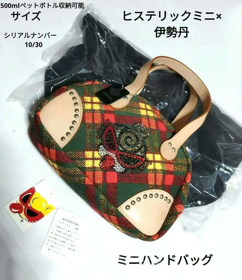 ヒステリックミニ×伊勢丹　ラインストーンロゴミニハンドバッグ　タータンチェック