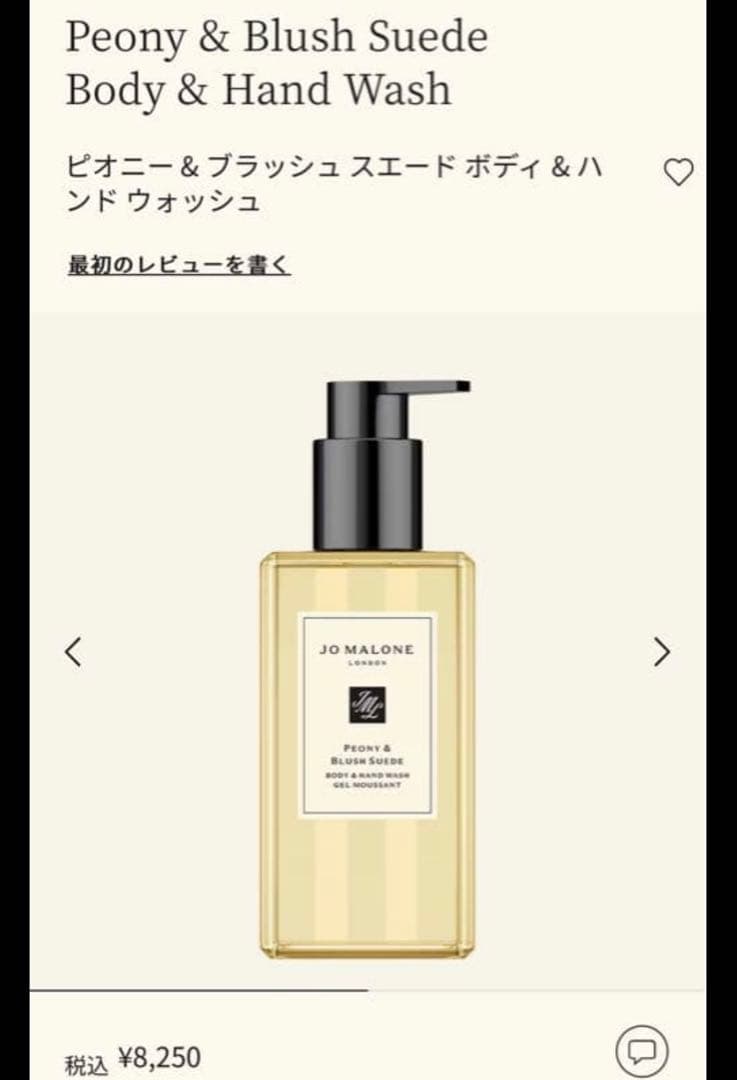 JO MALONE ピオニー＆ブラッシュスエード ボディ＆ハンドウォッシュ