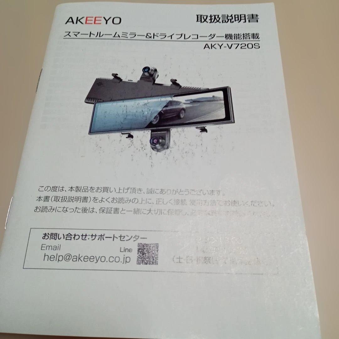 AKEEYO AKY-V720S ルームミラー ＆ ドライブレコーダー機能搭載