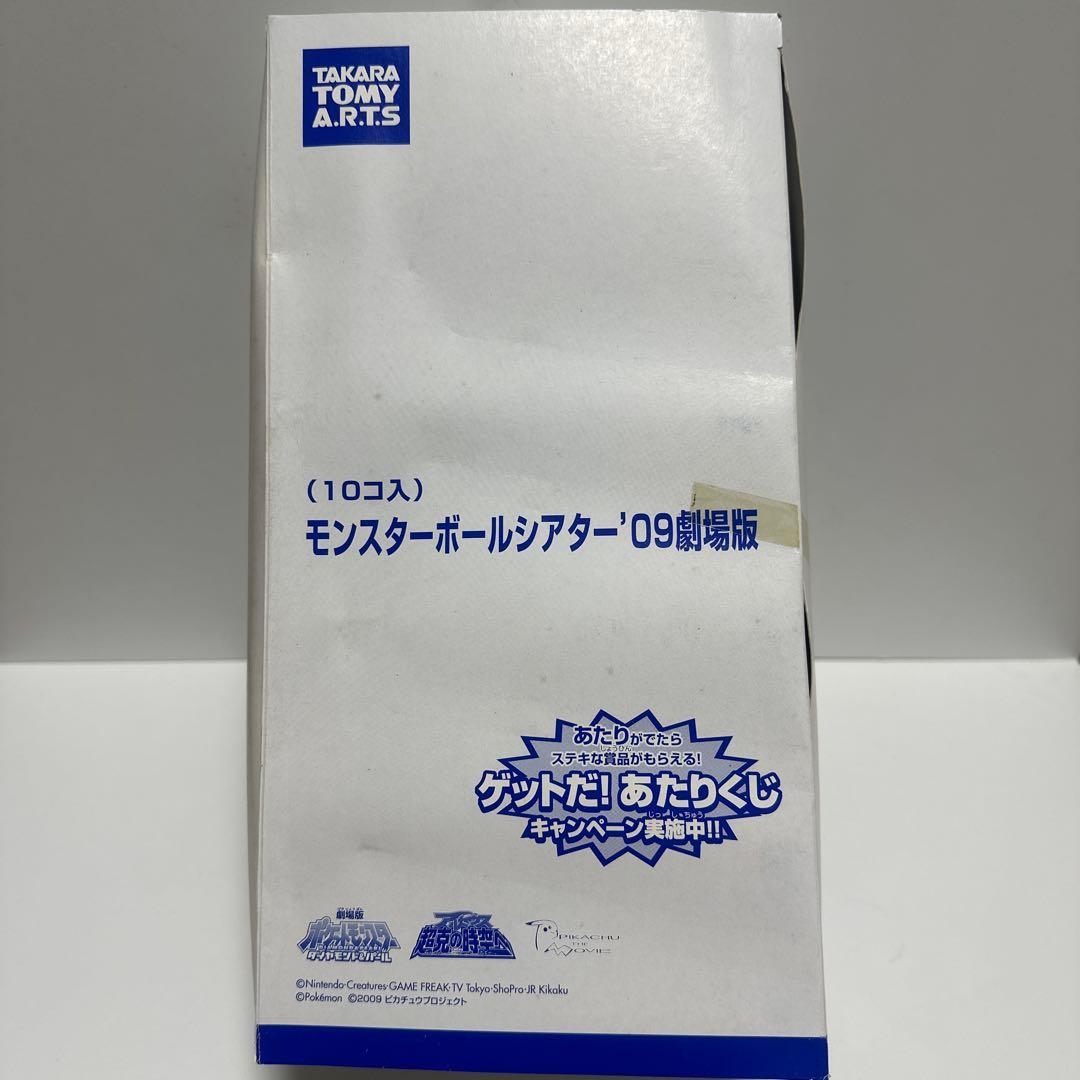 ポケモン　タカラトミー モンスターボールシアター'09劇場版 10個セット