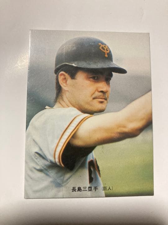 カルビープロ野球カード　長島　2