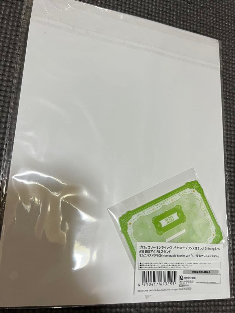 うたプリ ブロッコリーくじ シャニライ BIGアクリルスタンド 愛島セシル くじ