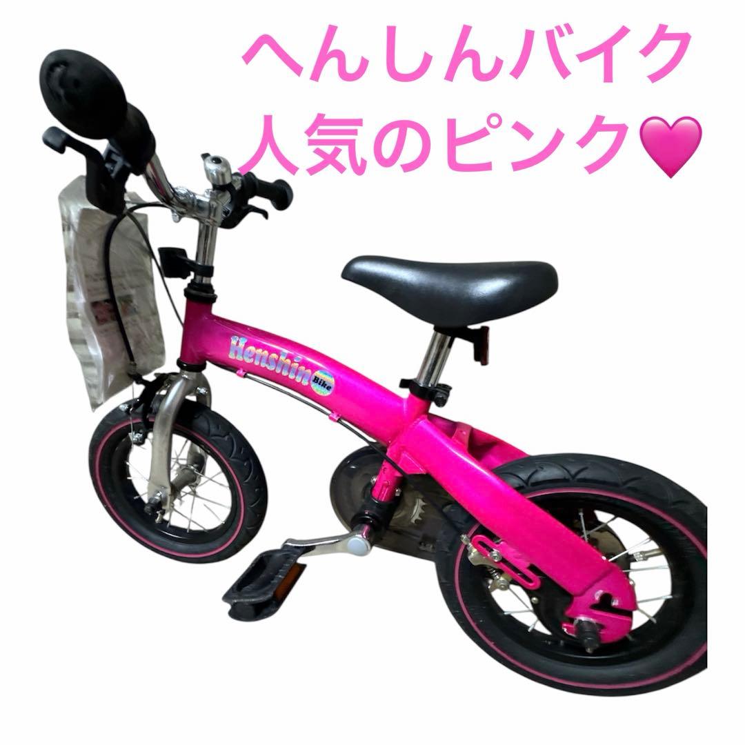 Henshin へんしんバイク　ピンク　12インチ