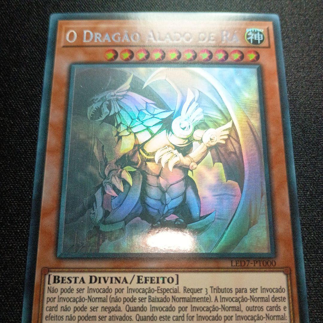 LED7 ホロ ラーの翼神竜 五つ眼 五つ目 拉之翼神龙 太陽神的翼神龍