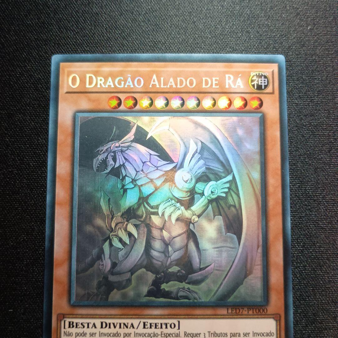 LED7 ホロ ラーの翼神竜 五つ眼 五つ目 拉之翼神龙 太陽神的翼神龍