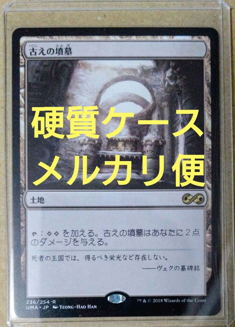 古えの墳墓　日本語　mtg　アルティメットマスターズ