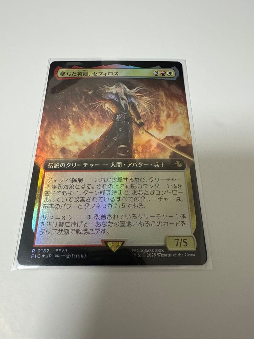 墜ちた英雄、セフィロス　拡張FOIL