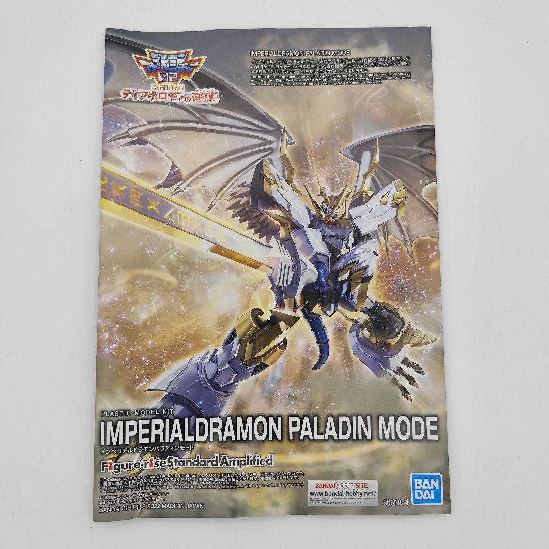 フィギュアライズ インペリアルドラモン パラディンモード デジモン 完成品 模型