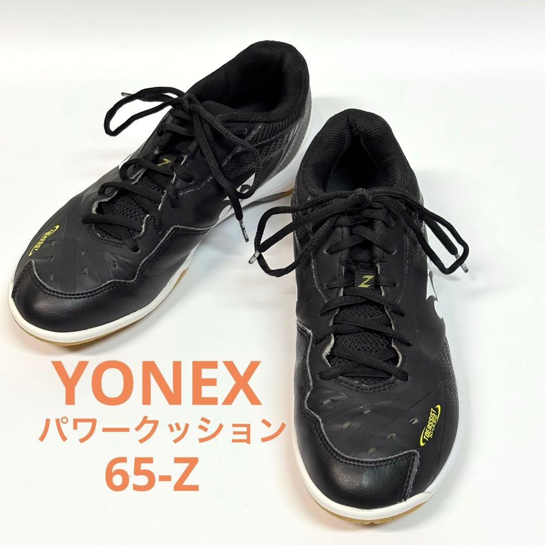 YONEX パワークッション　バドミントン　SHB-65Z 25.0cm