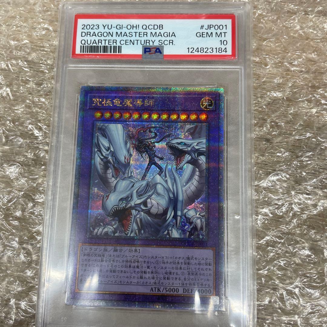 PSA10 遊戯王 究極竜魔導士　＆　森のメルフィーズ（おまけ付き）