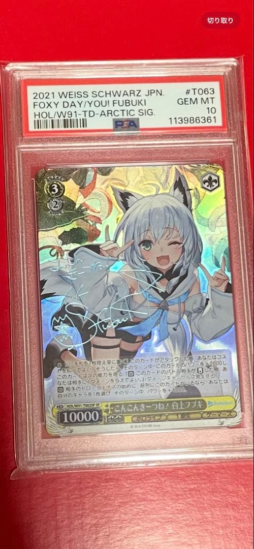 ヴァイスシュヴァルツ　こんこんきーつね! 白上フブキ sp psa10 ヴァイス