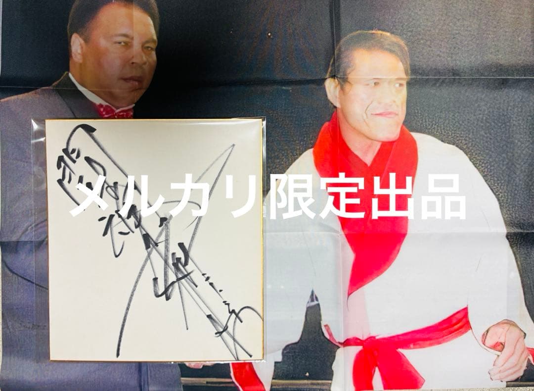 燃える闘魂 アントニオ猪木 直筆サイン入り色紙 ＆ タペストリーセット｜レア