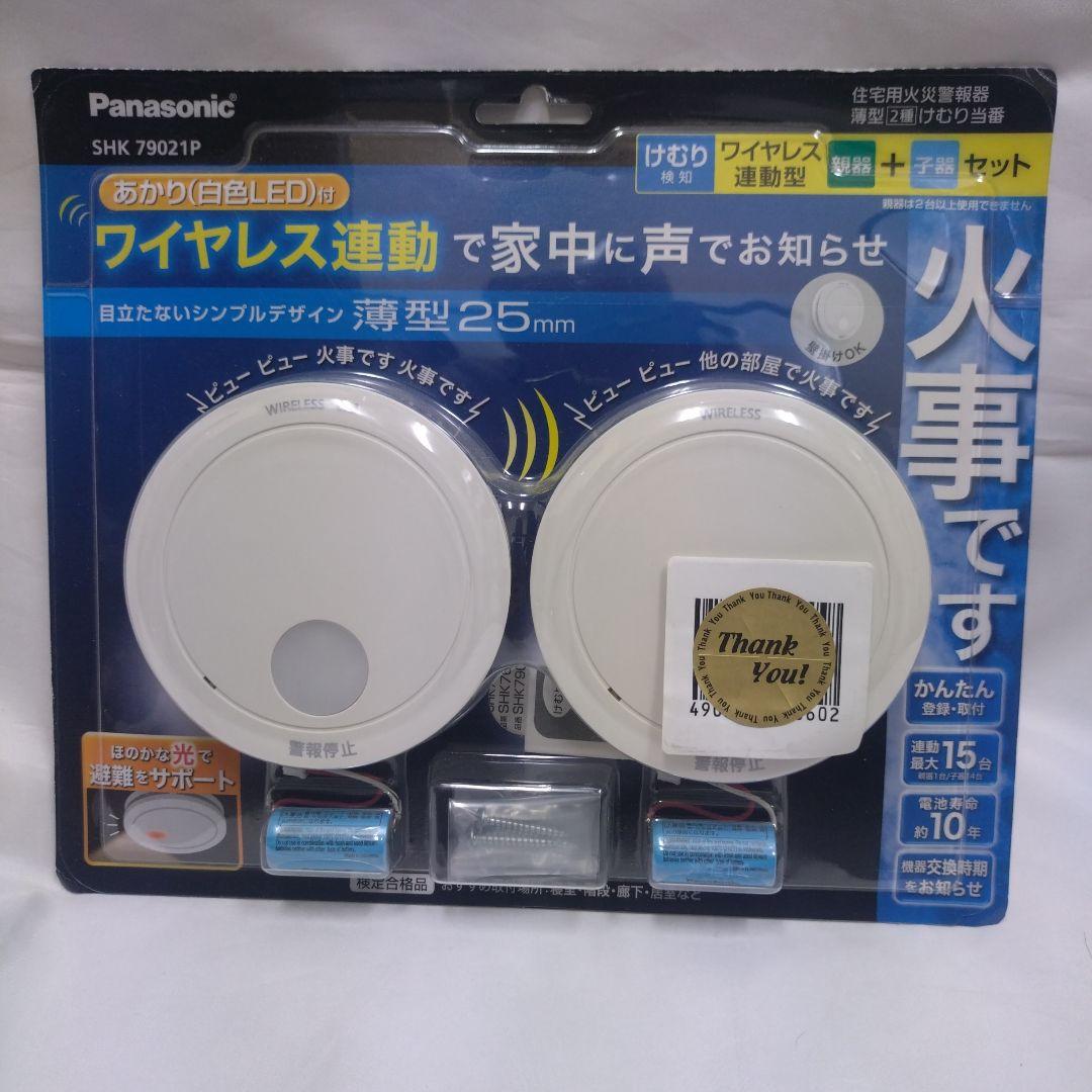 パナソニック けむり当番 火災警報器 SHK79021P 親器 子器セット-3