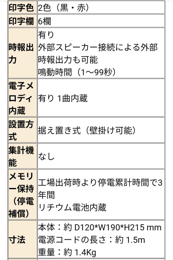 タイムレコーダー/タイムカードTOKAIZ TR-001s
