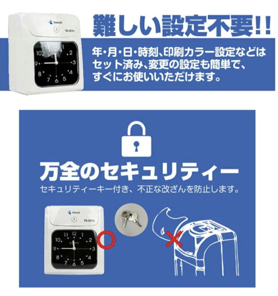 タイムレコーダー/タイムカードTOKAIZ TR-001s