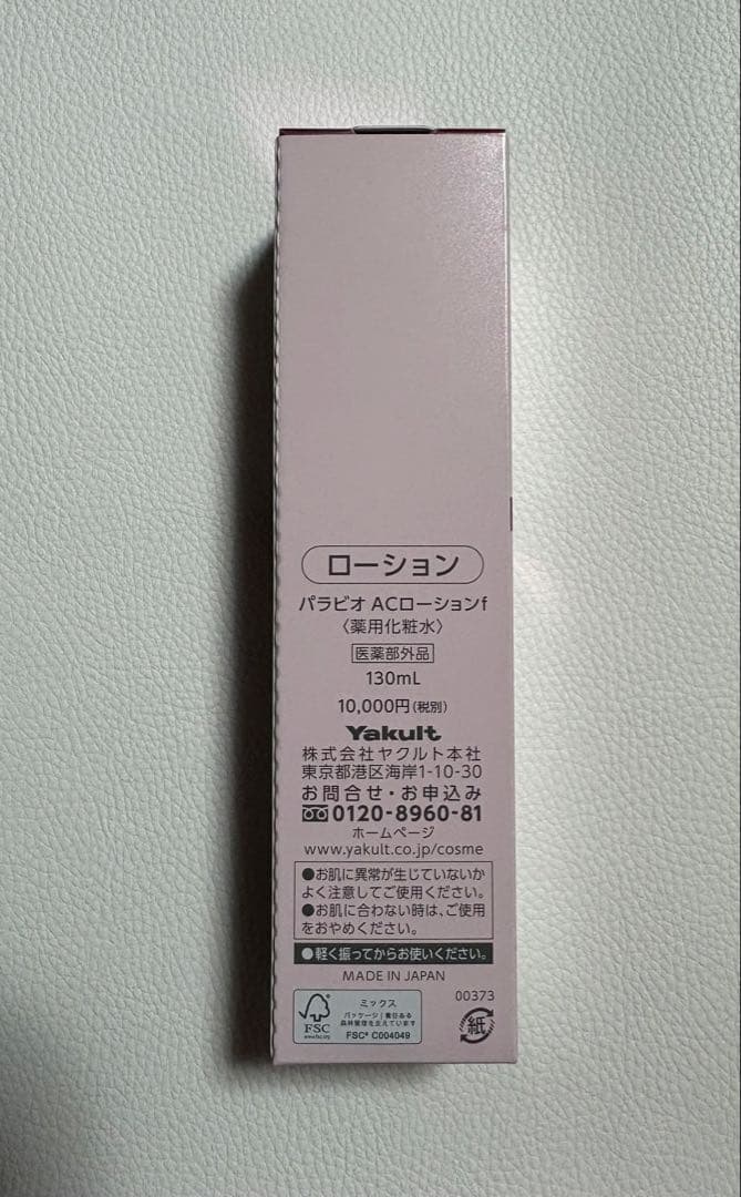 パラビオACローション. 新品未使用