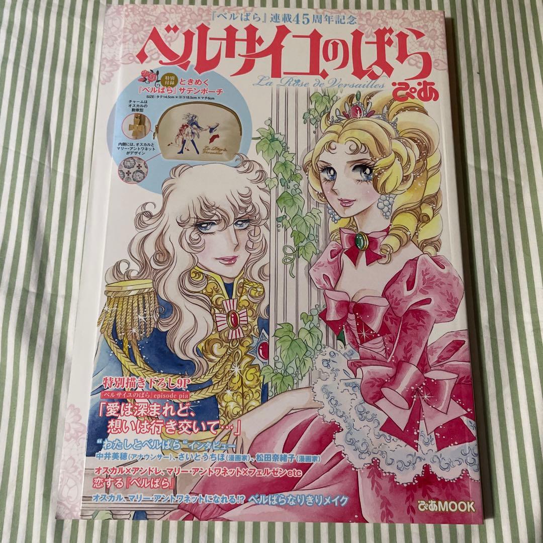 ベルサイユのばらぴあ 付録欠品