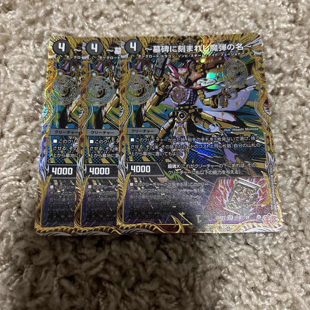 墓碑に刻まれし魔弾の名 エピタフ シークレット 3枚シク