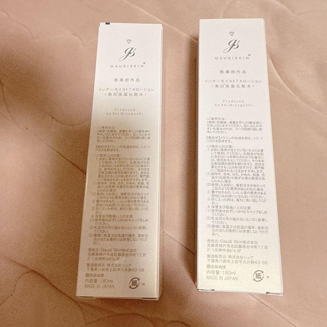 ガウディスキン♡インナーモイストTAローション　2個セット