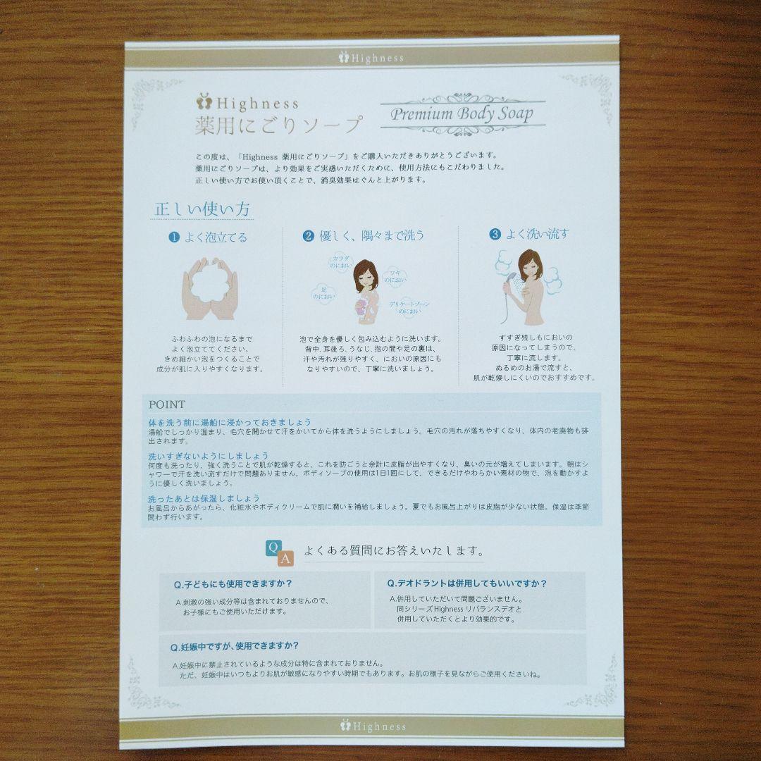 マスターコスメティック リバランスデオ + にごりソープ × 3