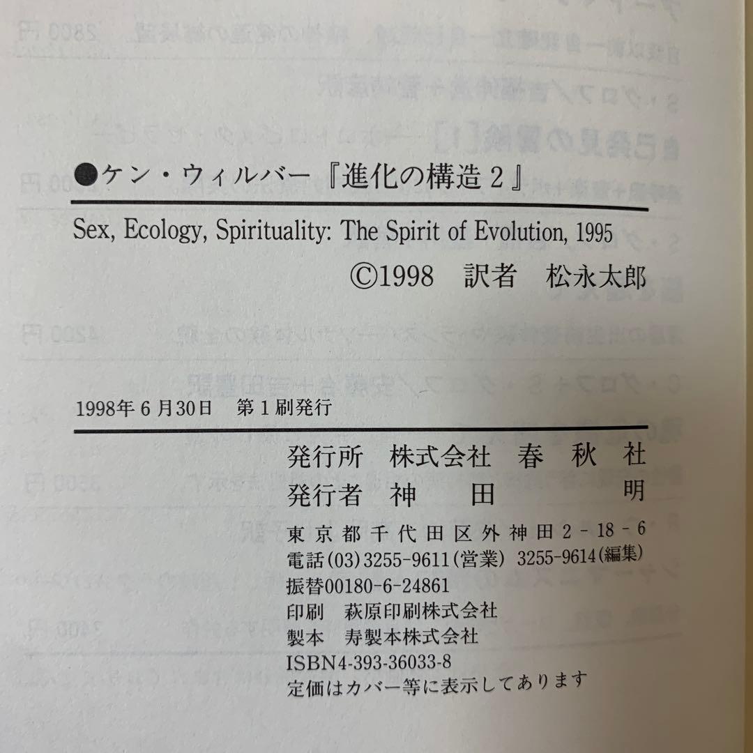 進化の構造 2／ケン・ウィルバー
