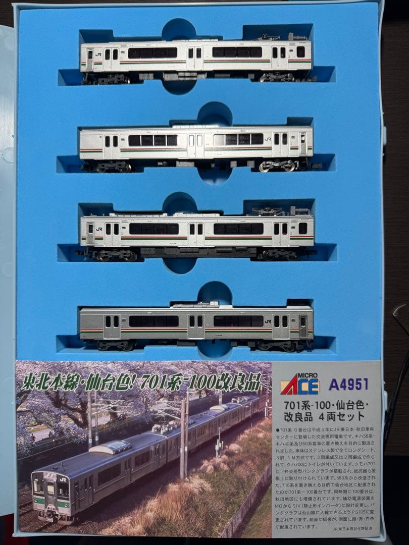 A-4951 MICRO ACE 701系-100 仙台色 4両セット